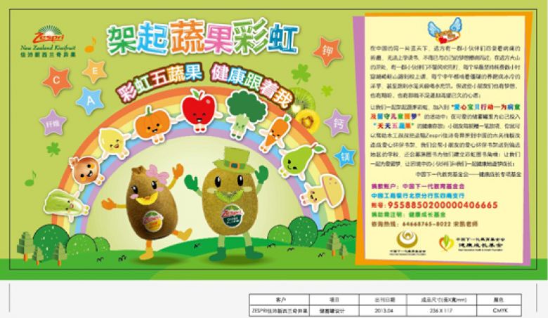 佳沛新西兰奇异果_Zespri