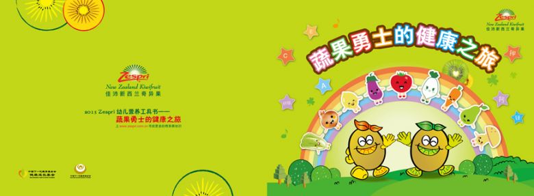 佳沛新西兰奇异果_Zespri