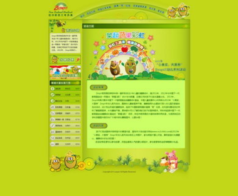 2013年Zespri 幼儿系列活动