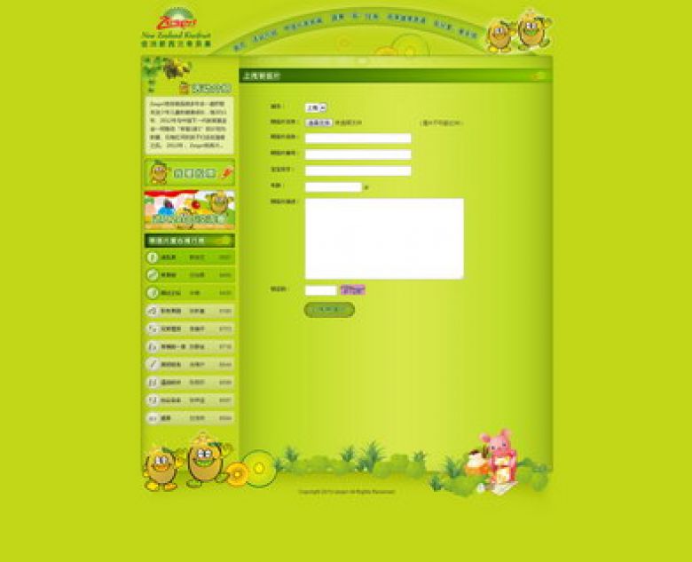 2013年Zespri 幼儿系列活动